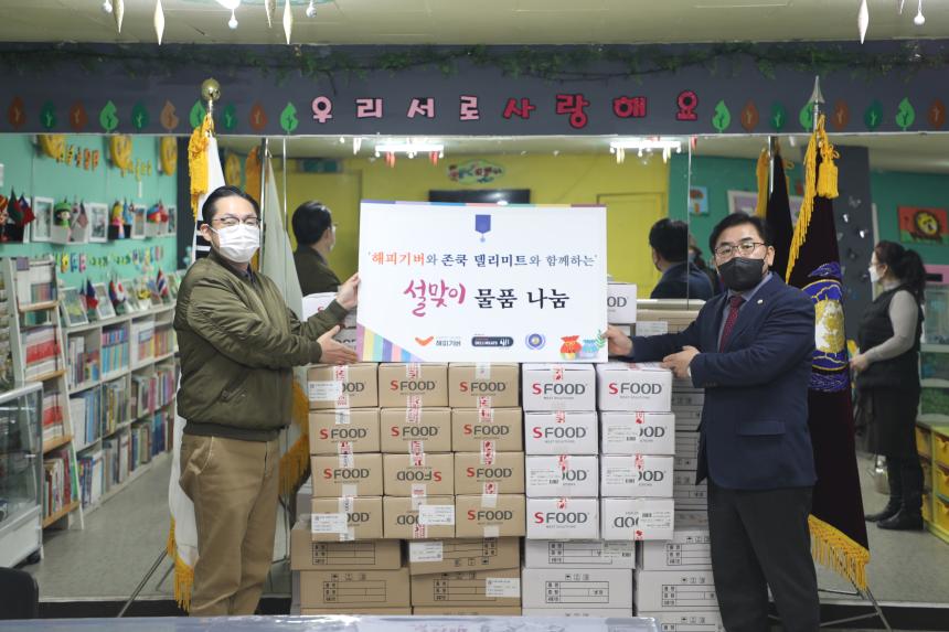 글로벌 한문화 희망봉사회 설맞이 나눔행사