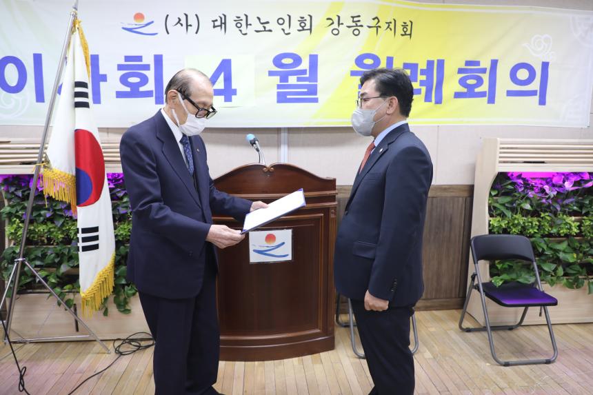 대한노인회 강동지회 감사장 수여 