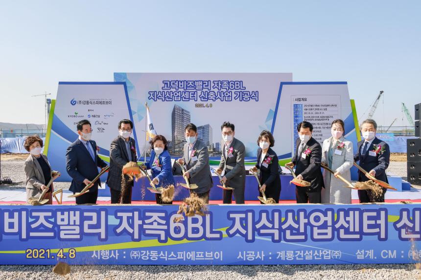 고덕비즈밸리 자족6BL 지식산업센터 신축사업 기공식