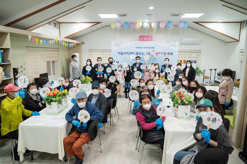 (아동자치센터 꿈미소) 7호  더  행복동행 축제