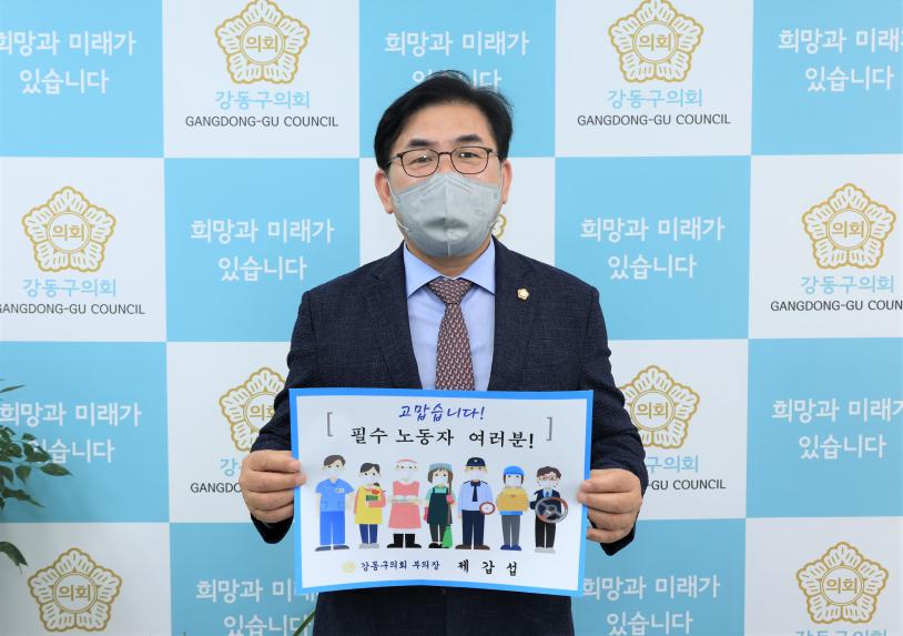 필수노동자여러분 고맙습니다 챌린지