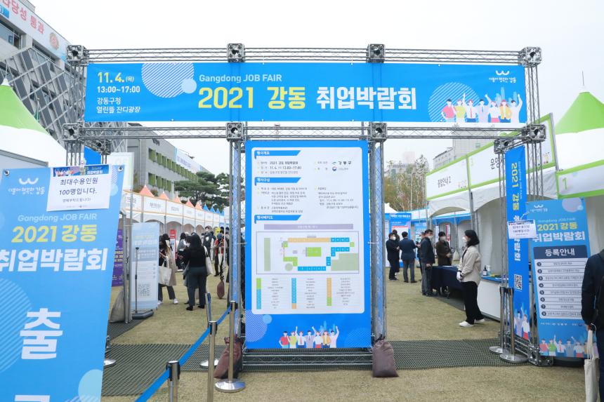 2021 강동 취업박람회 
