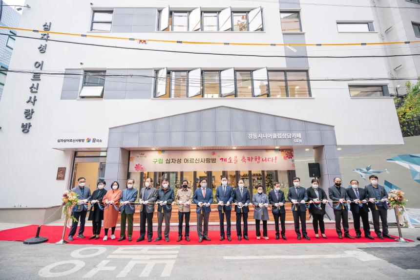 구립 십자성 어르신사랑방 개소식