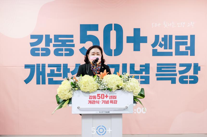강동50플러스센터 개관식