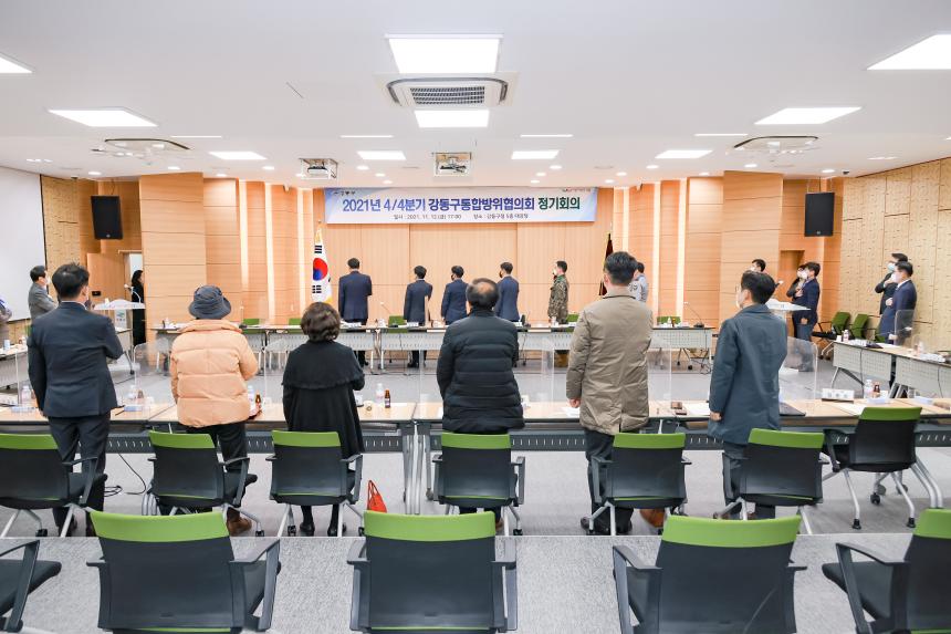 통합방위협의회