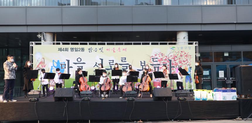 제4회 명일2동 밝은빛 마을축제 