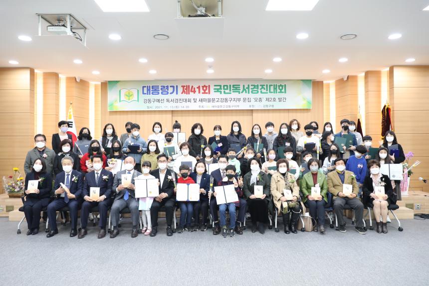 새마을문고 2021강동구민독서경진대회