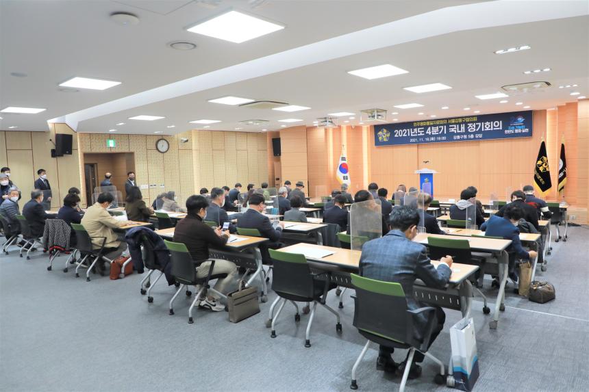 민주평통 2021 4/4 분기 정기회의