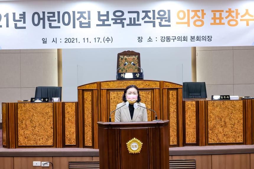 강동구 보육교사 표창 수여식1