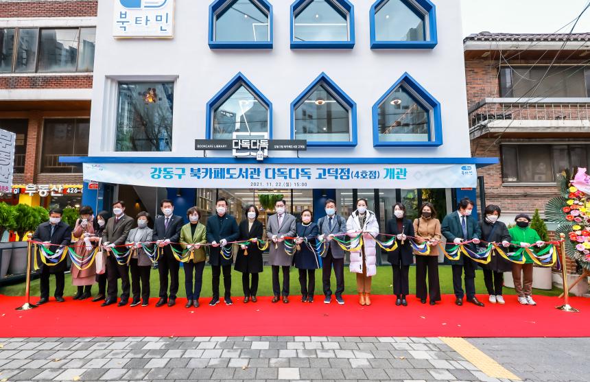 북카페 다독다독 고덕점 개관식