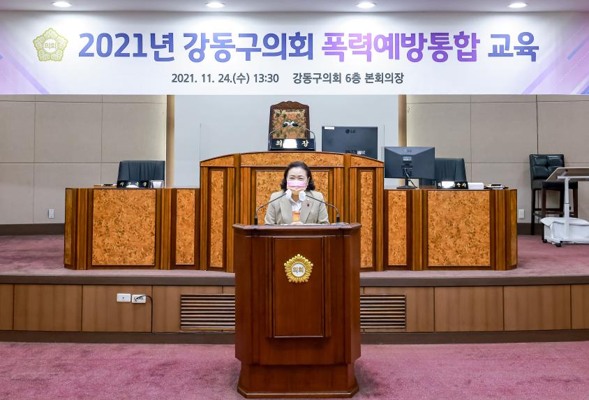 폭력예방통합교육