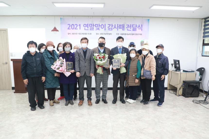 서울특별시농아인협회 강동구지회 2021 연말맞이 감사패 전달