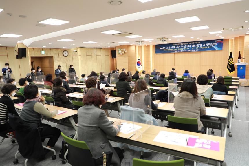 2021강동오피니언 여성리더 평화통일공감 좌담회 