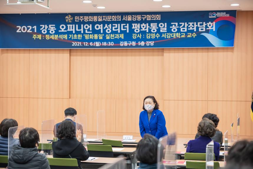 2021강동오피니언 여성리더 평화통일공감 좌담회 - 8