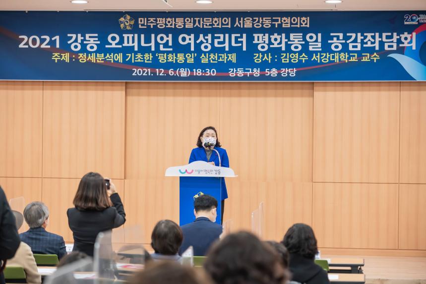 2021강동오피니언 여성리더 평화통일공감 좌담회 - 9