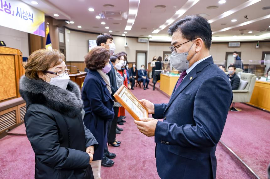 2021하반기 의정발전구민상 시상식