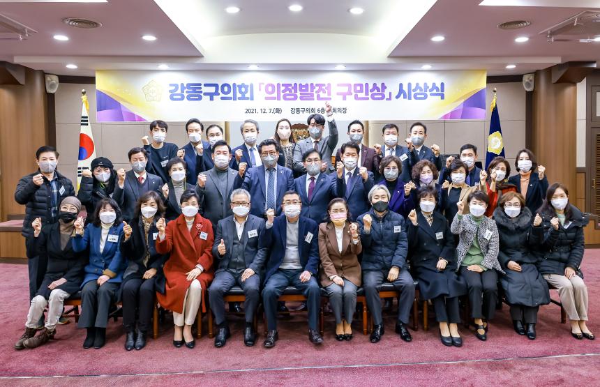 2021하반기 의정발전구민상 시상식