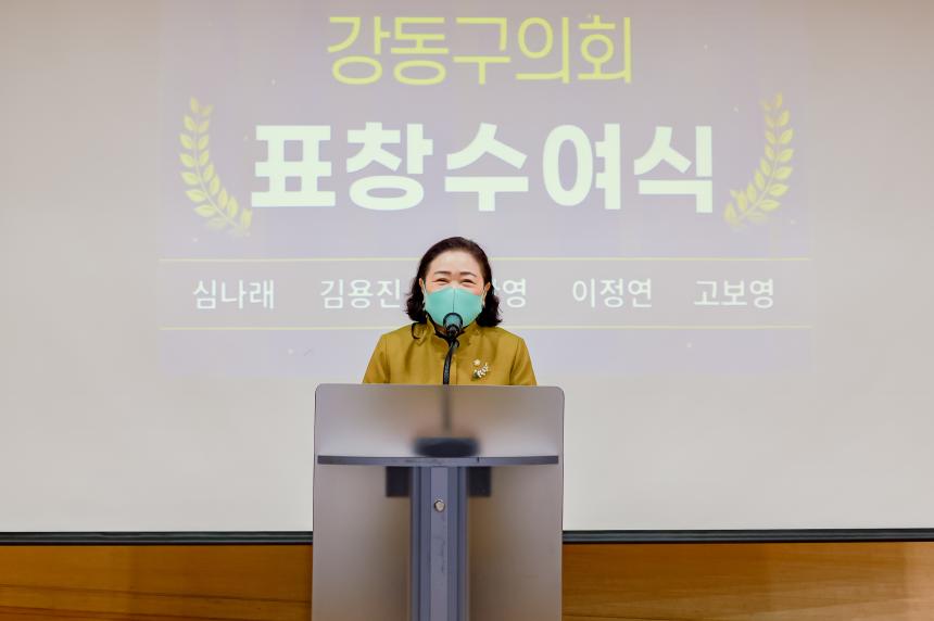 시립강동청소년센터 의장표창