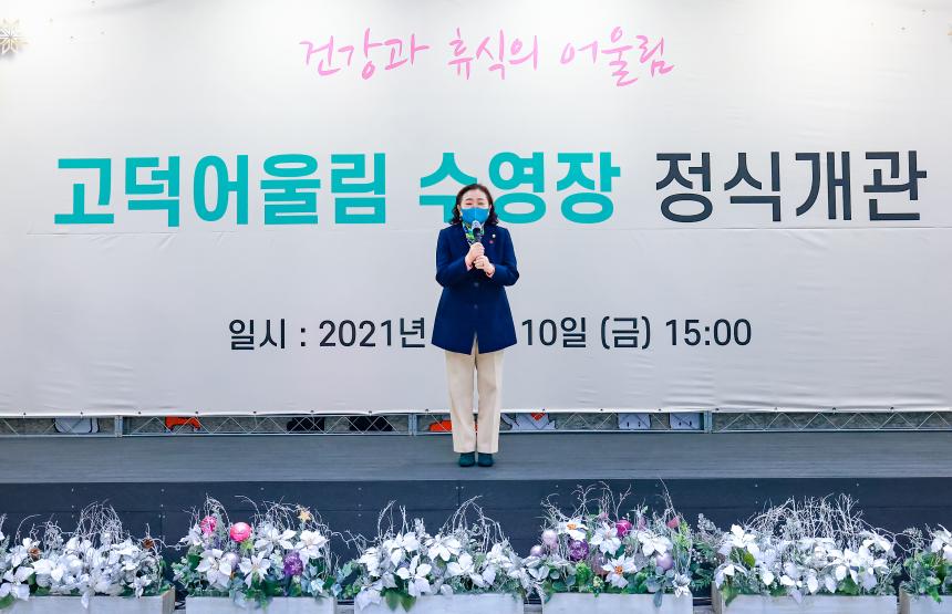 고덕어울림수영장 개관식