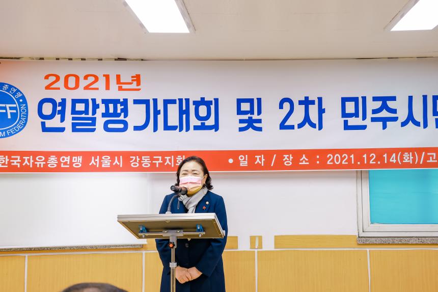 자유총연맹 연말평가대회 및 2차 시민안전교육