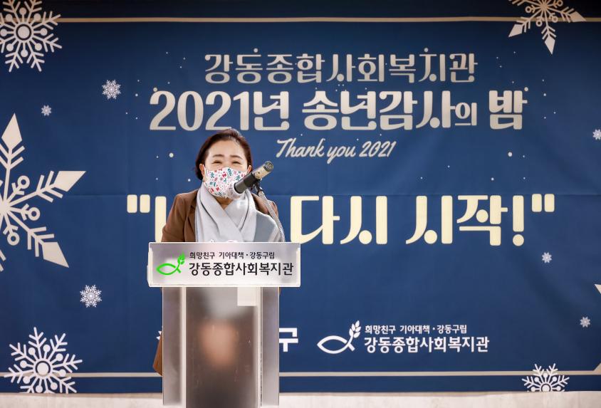 강동종합사회복지관 송년감사의밤