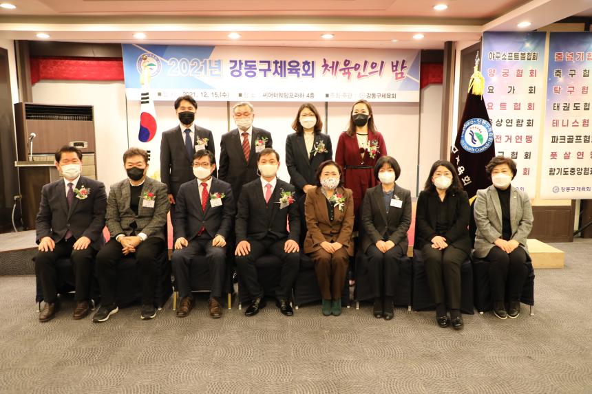 2021 강동구 체육회 체육인의 밤 