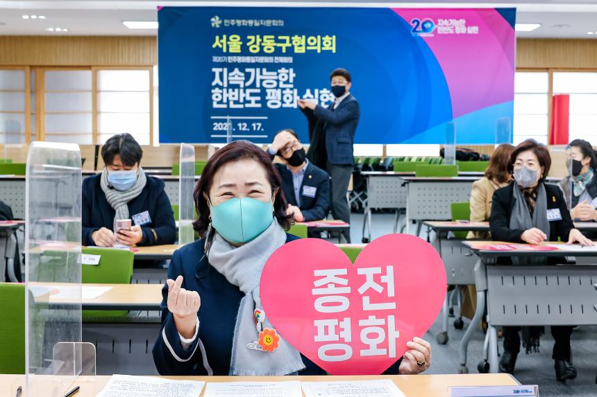 민주평통 전체회의