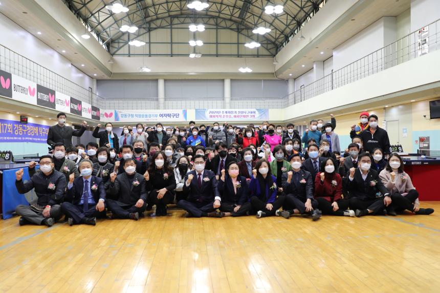 제17회 구청장배 탁구대회 개소식