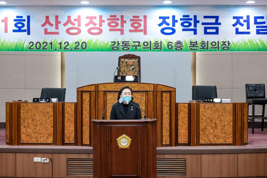 산성장학회 장학금전달식