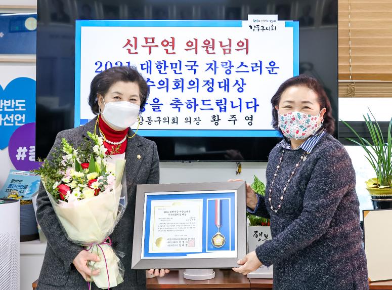 대한민국 자랑스러운 우수의회 의정대상 수상