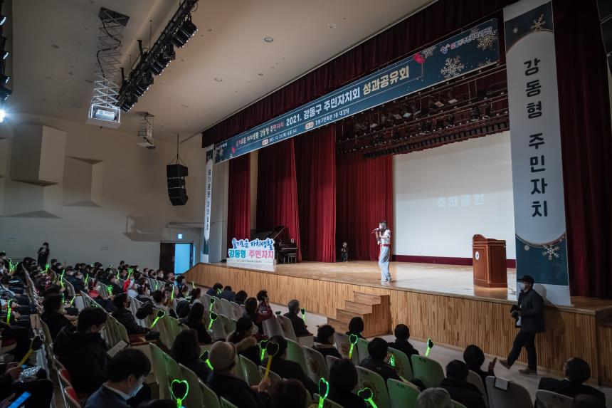 2021 주민자치회 성과공유회 - 1