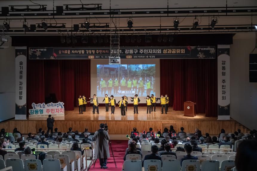 2021 주민자치회 성과공유회 