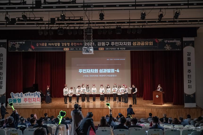 2021 주민자치회 성과공유회 - 5