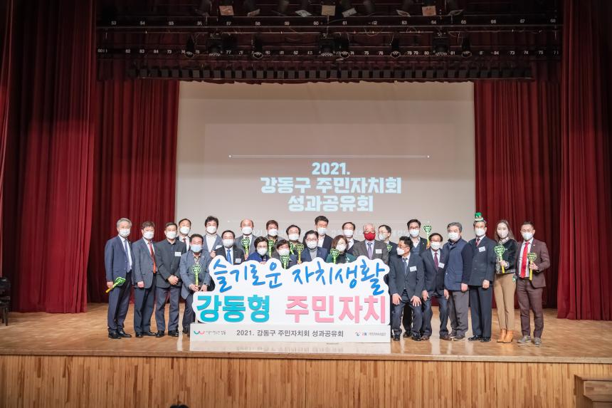 2021 주민자치회 성과공유회 - 7