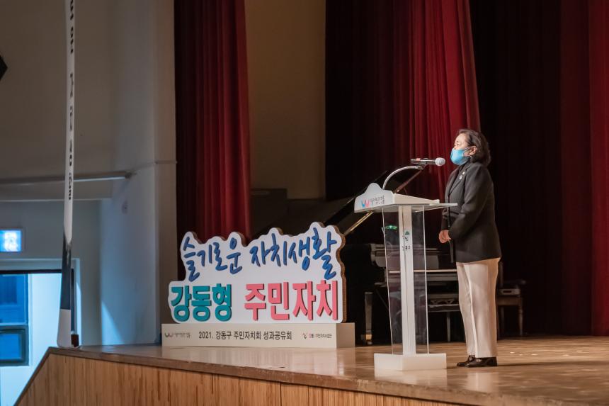 2021 주민자치회 성과공유회 - 11