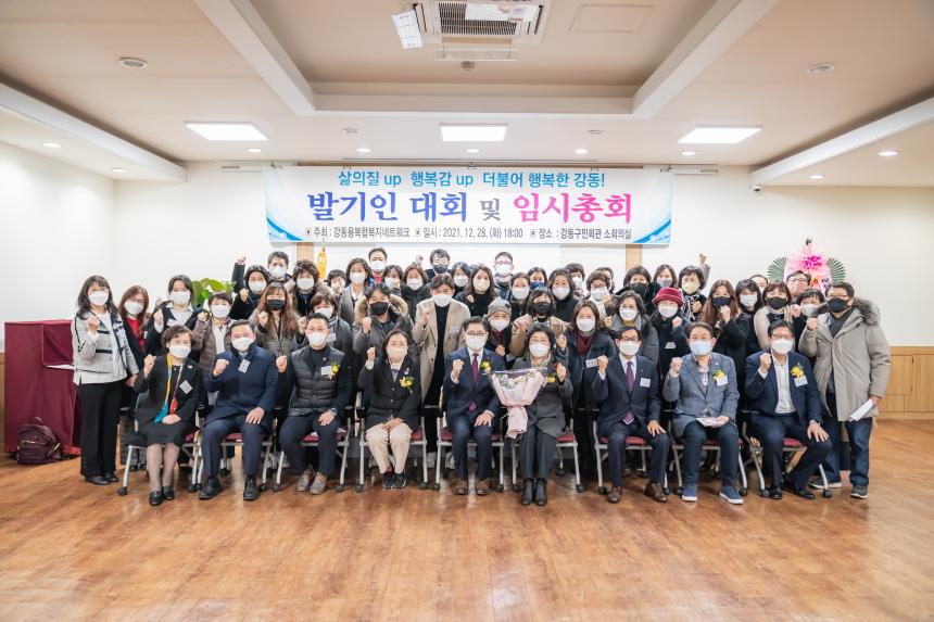 강동융복합 복지네트워크 발대식