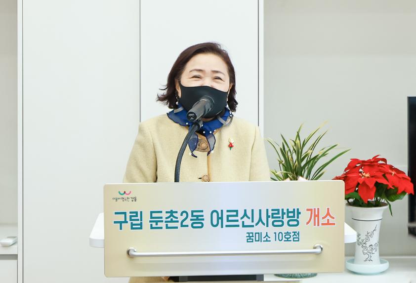 둔촌2동 어르신사랑방 개소식