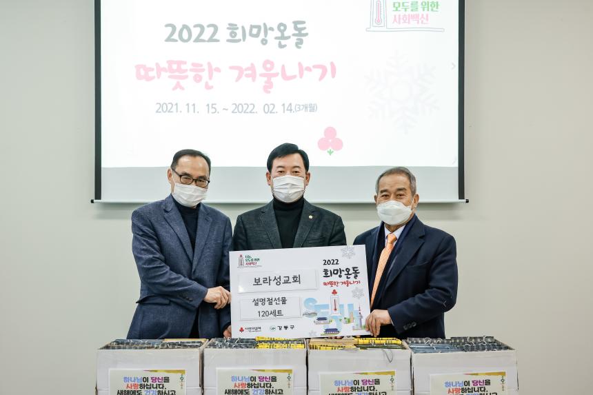 2022따뜻한겨울나기 성금모금운동 - 9