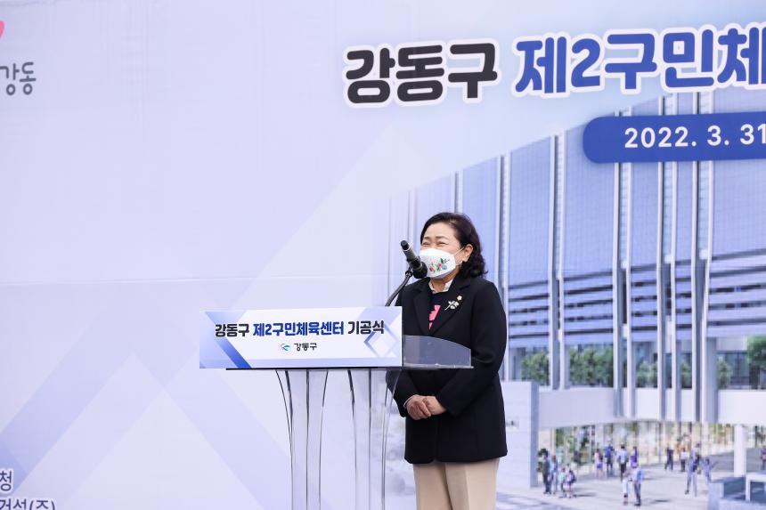제2구민체육센터 기공식