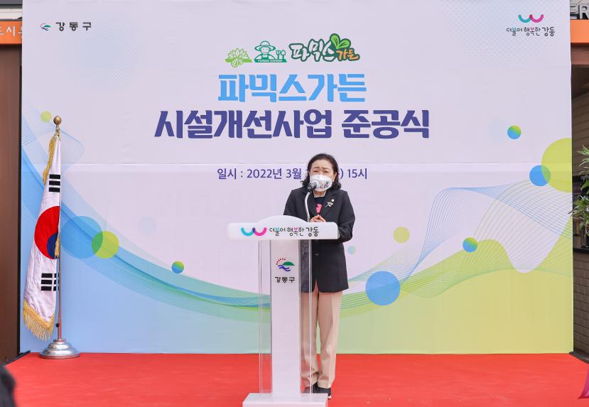 파믹스가든 준공식