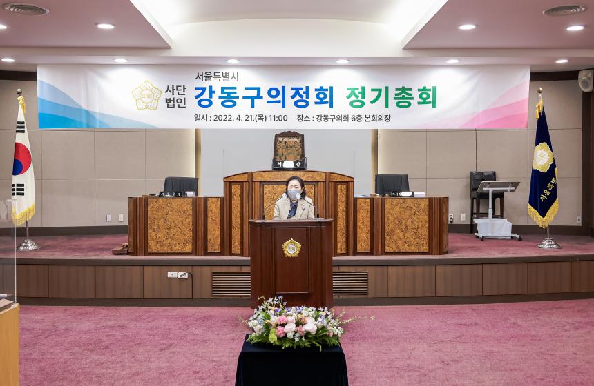 2022년 의정회 정기총회