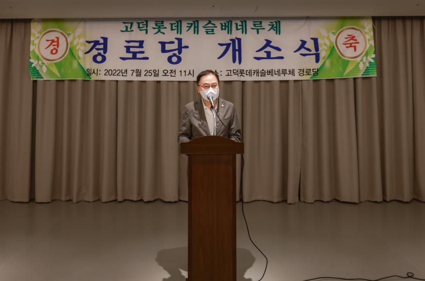 롯데캐슬베네루체아파트 경로당 개소식