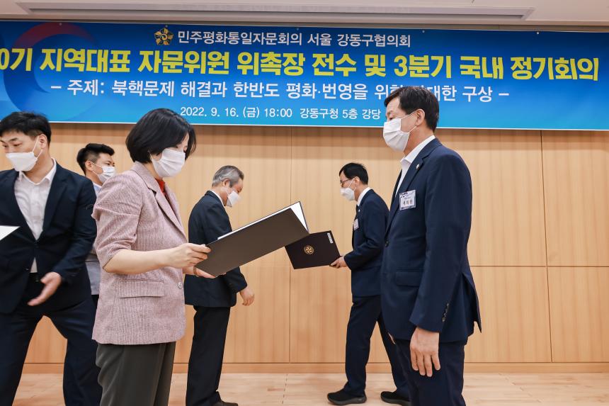 민주평통 자문회의 서울강동구협의회 회의