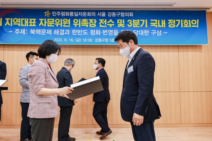 민주평통 자문회의 서울강동구협의회 회의