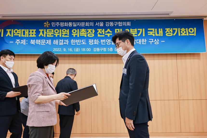 민주평통 자문회의 서울강동구협의회 회의