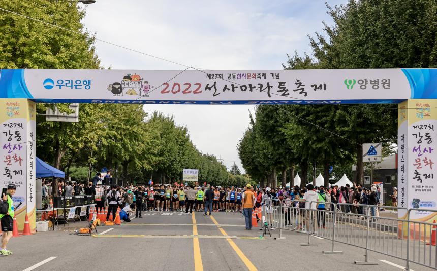 제16회 선사마라톤 대회