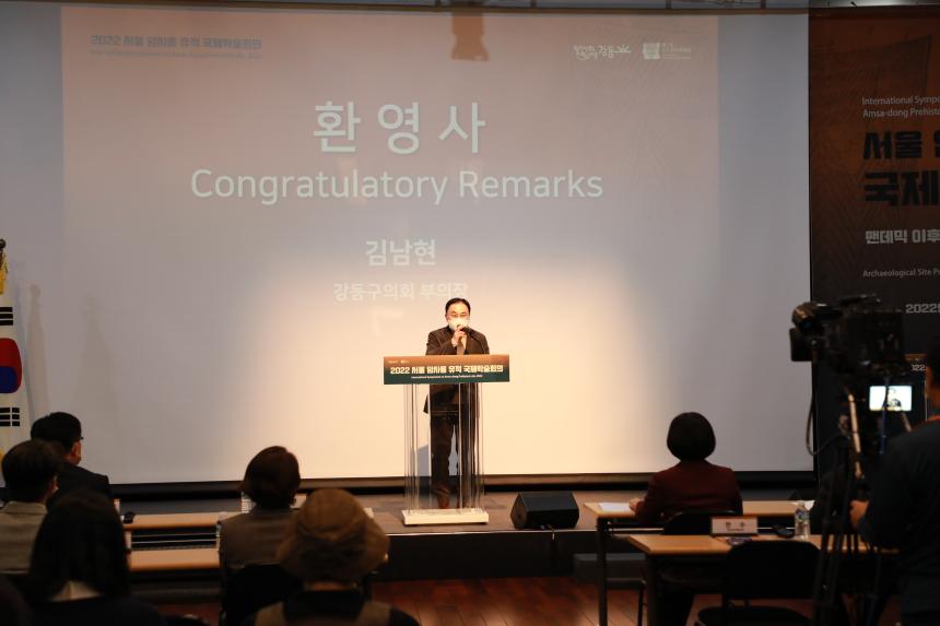 서울 암사동 유적 국제학술회의