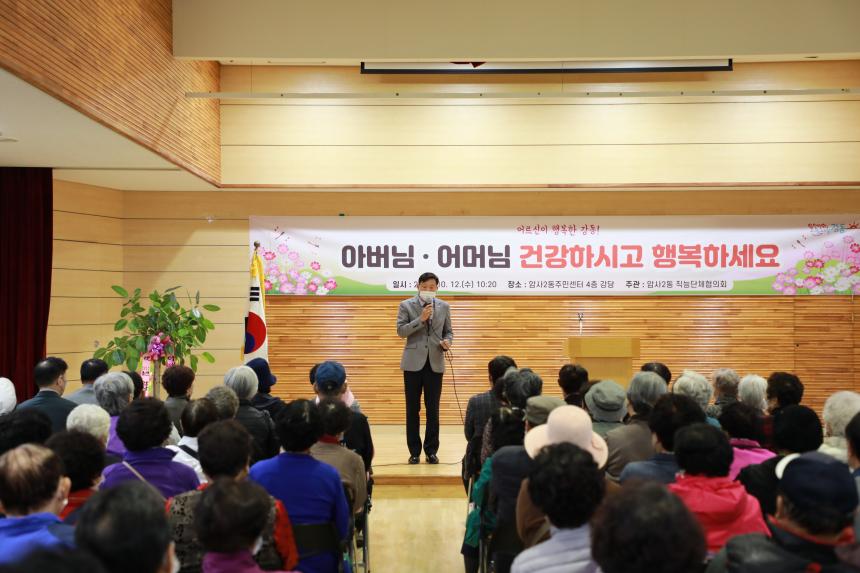 암사2동 경로행사