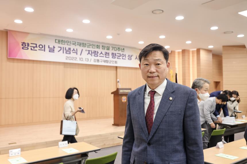 강동구 재향군인의날 헹사