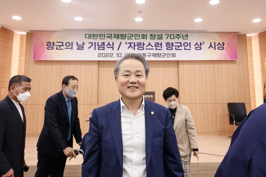 강동구 재향군인의날 헹사